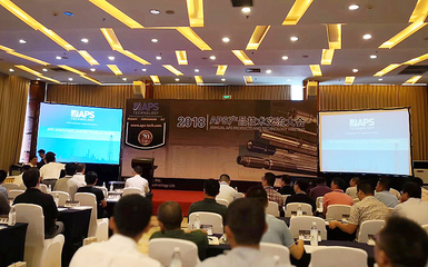 中曼定向井受邀參加2018年APS產品技術交流大會，推動行業技術深度交流