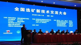 技術(shù)賦能，綠色轉(zhuǎn)型——全國選礦新技術(shù)交流大會在長沙隆重召開