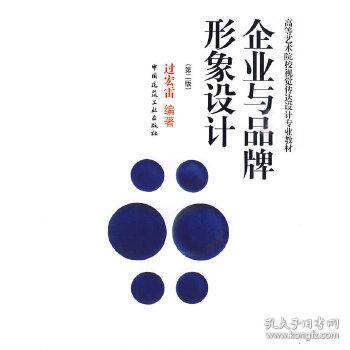 正版力作 《T3企業(yè)與品牌形象設(shè)計(jì)》——從管理到市場，打造品牌系統(tǒng)的專業(yè)設(shè)計(jì)之道